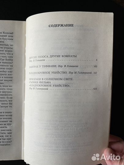 Завтрак у Тиффани. Трумен Капоте