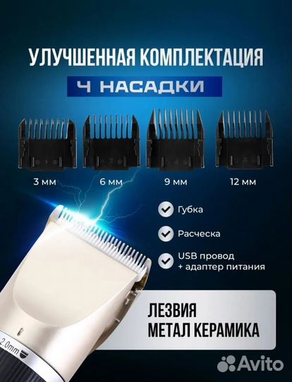 Машинка для стрижки волос
