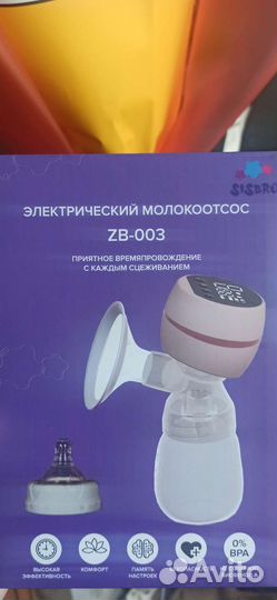 Молокоотсос электрический