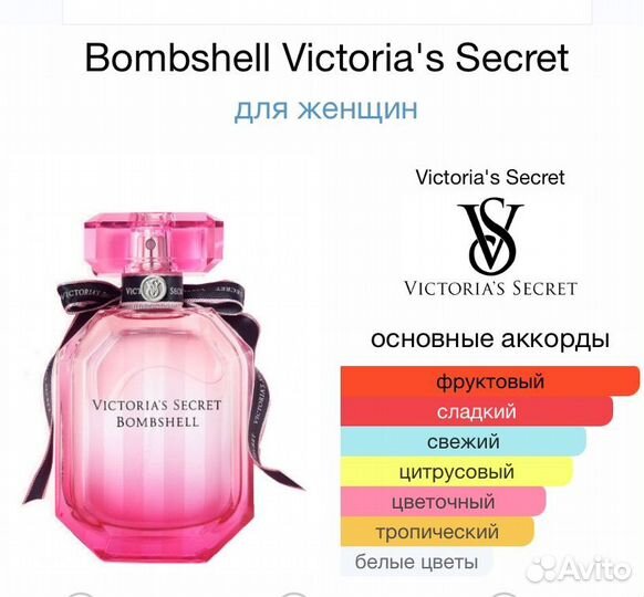 Духи Victoria's Secret Bombshell тестер