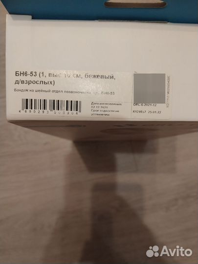 Бандаж на шейный отдел позвоночника