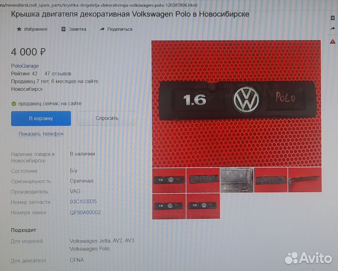 Накладка двигателя volkswagen polo 1,6