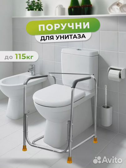 Поручни для унитаза