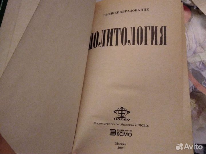 Политология