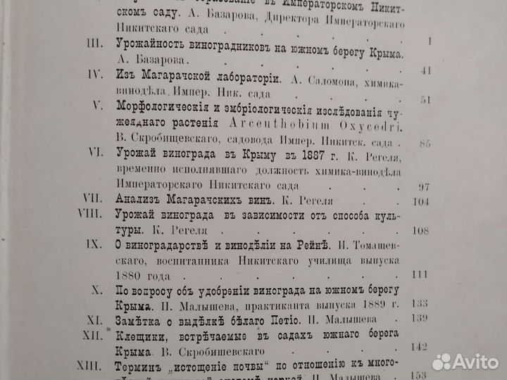 Книга Записки Императорского Никитского сада