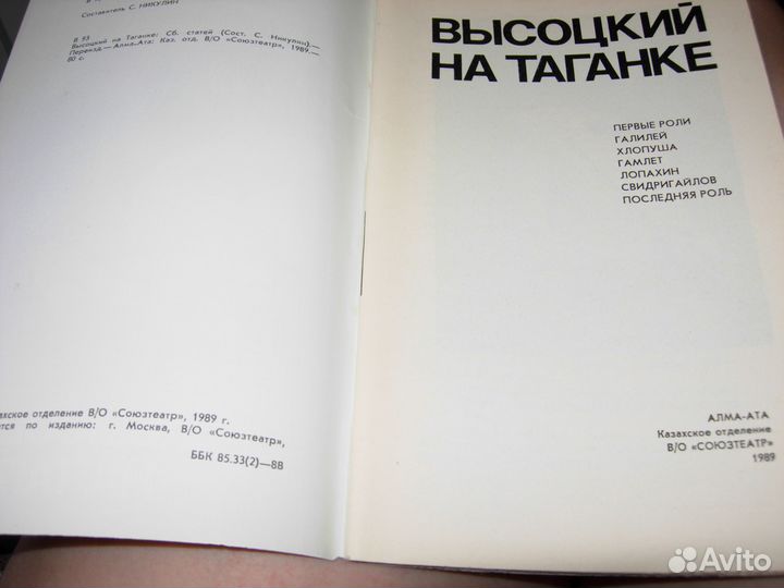 Высоцкий на Таганке
