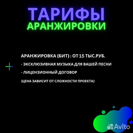 Песня на заказ. Текст песни. Аранжировка