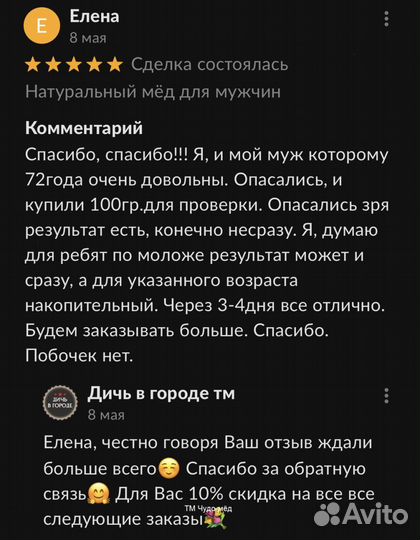 Золотой чудо мед XXL
