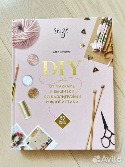 DIY 60 мастер-классов