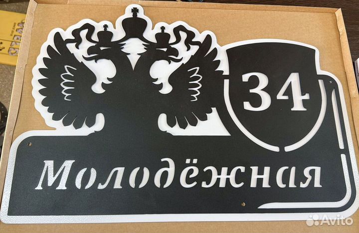 Табличка на дом с адресом