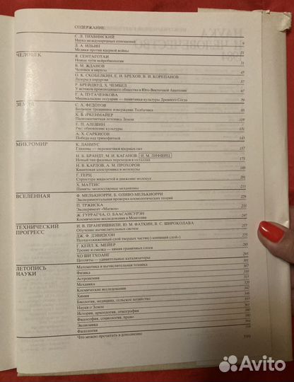 Наука и человечество, международный ежегодник