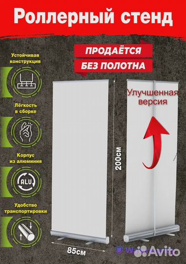Мобильный стенд Ролл Ап