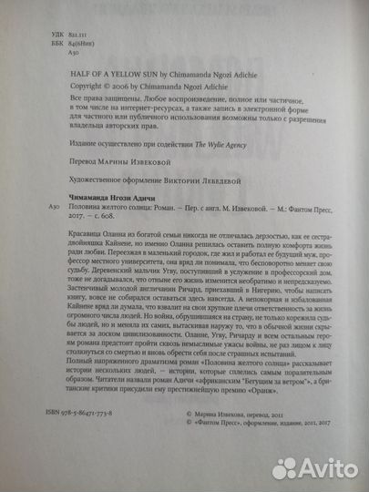 Половина жёлтого солнца 