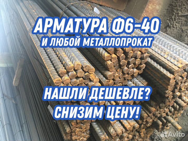 Арматура Ф20