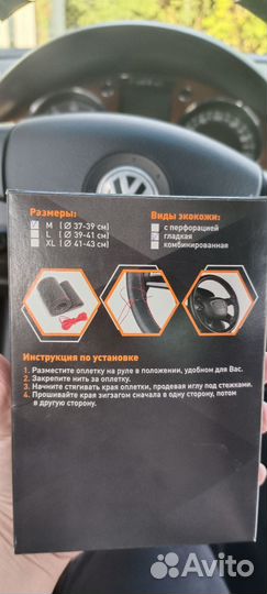 Оплётка рулевого колеса