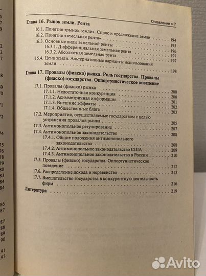 Микроэкономика в вопросах и ответах