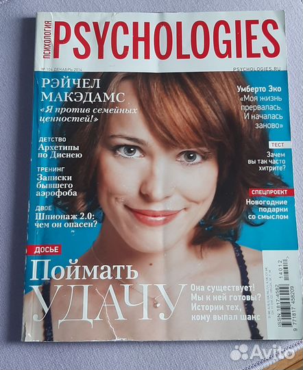 Журнал Psychologies