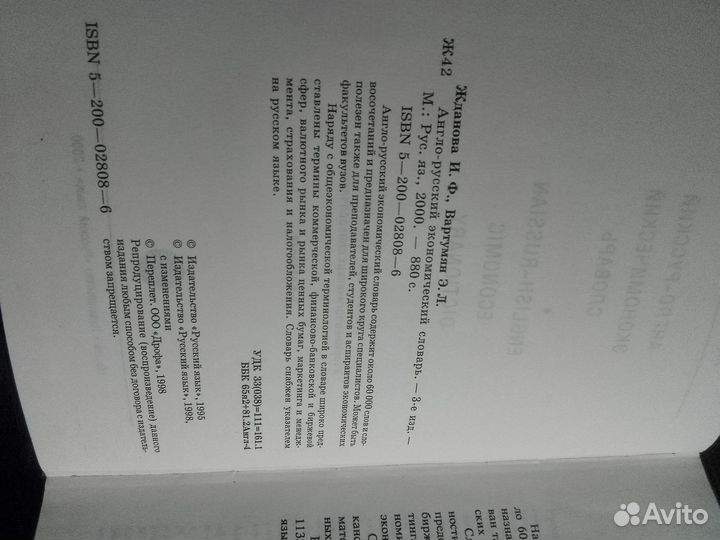 Англо - русский экономический словарь