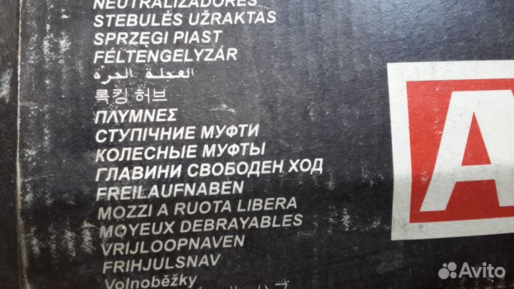 Муфта колесная