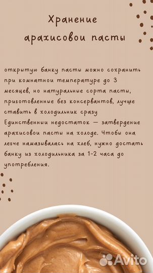 Арахисовая паста