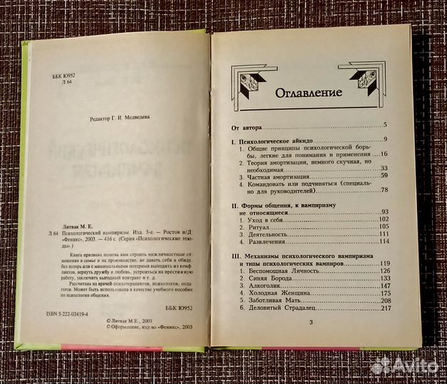 Книги по психологии М.Е.Литвак