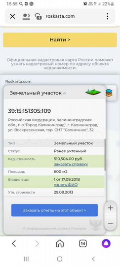 Участок 6 сот. (СНТ, ДНП)