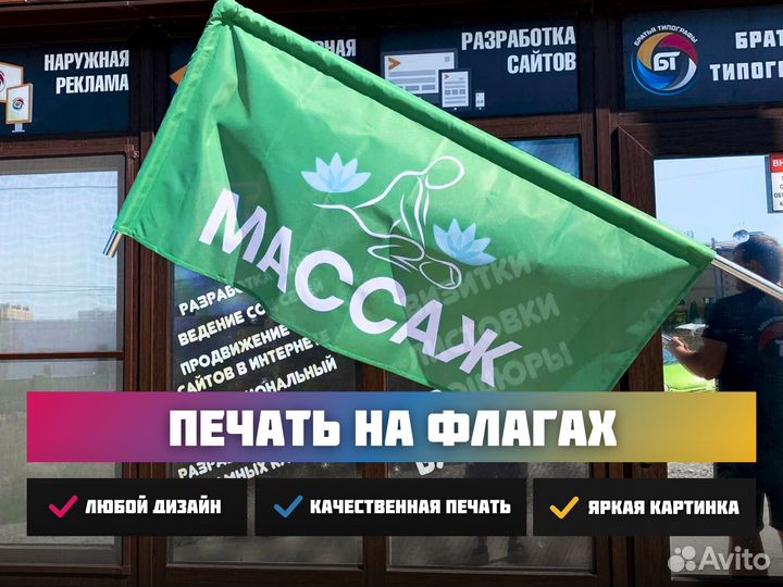 Печать на флагах