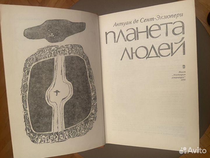 Книга Антуан де Сент-Экзюпери