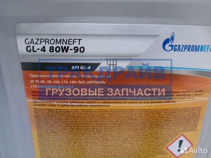 Масло трансмиссионное gazpromneft SAE 80W90 GL-4 2