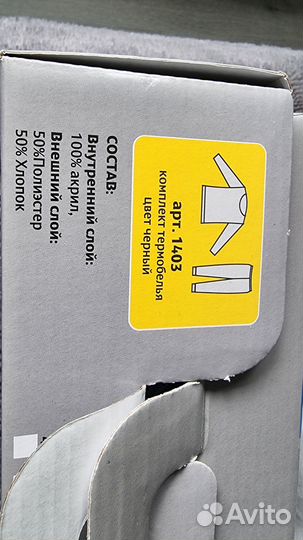 Термобелье