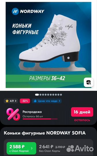 Коньки nordway sofia 36