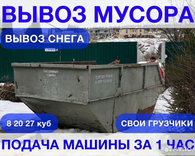 Вывоз строительного мусора