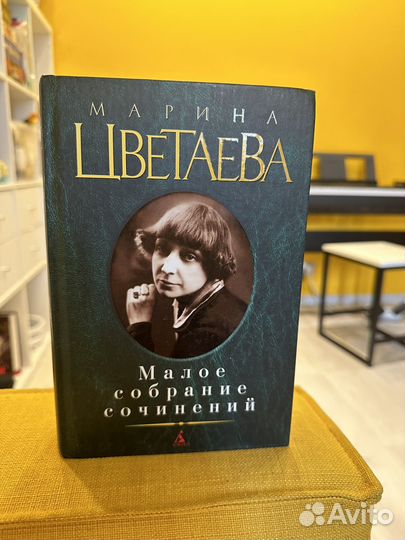 Марина Цветаева 