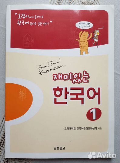 Учебник корейского языка, корейский язык, Korean