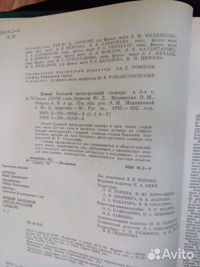 Новый большой англо-русский словарь. Том 1