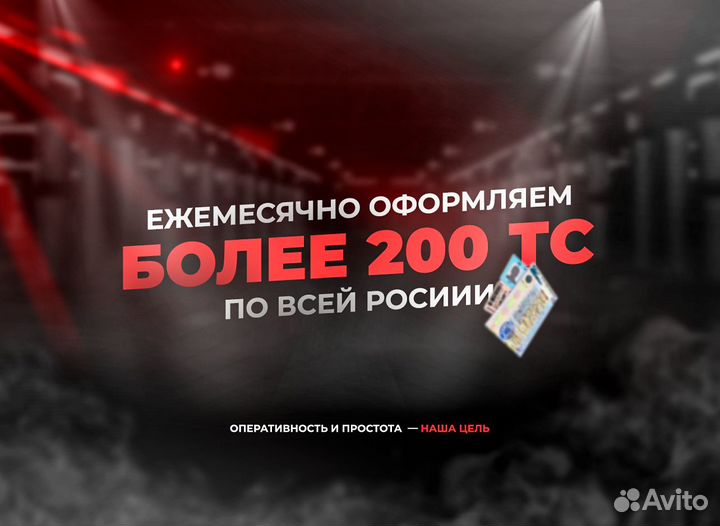 Оформление сбктс, эптс, утиль сбор под ключ