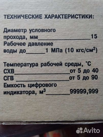 Счетчик воды новый