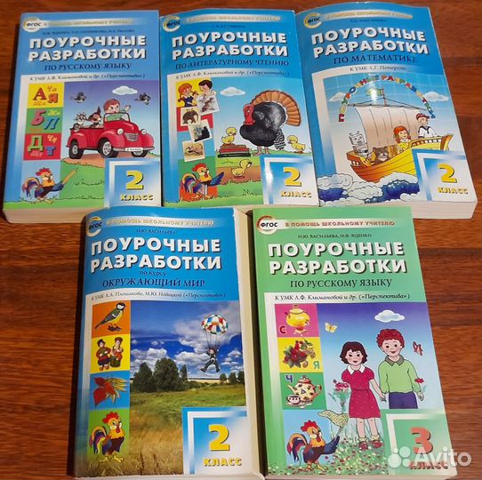 Поурочные разработки