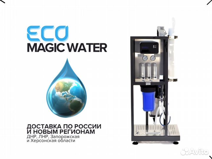 Обратный осмос для воды