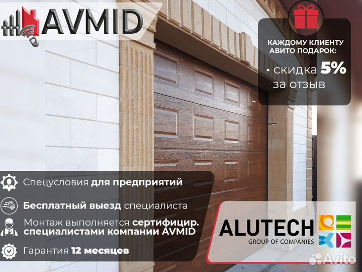Секционные ворота alutech
