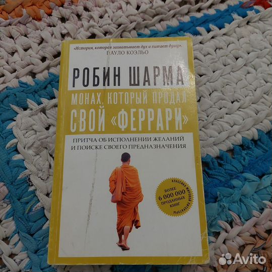 Книга, Монах который продал свой, феррари