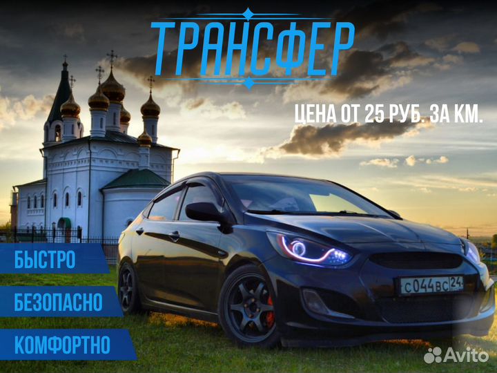 Междугороднее такси трансфер межгород