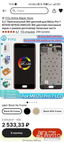 Amoled экран Meizu Pro 7