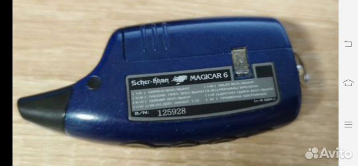 Брелок Scher khan magicar 6