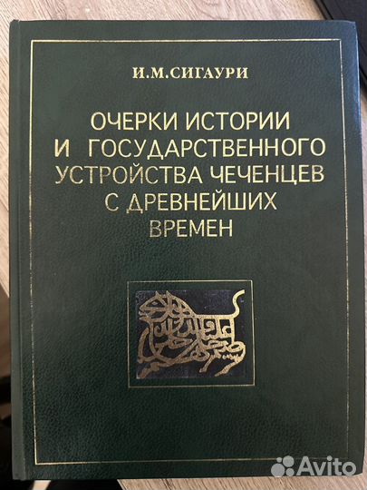 Очерки историии чеченцев
