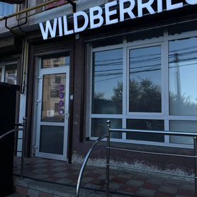 Продам прибыльный пвз wildberries