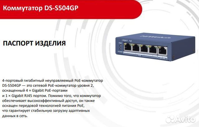 PoE-коммутатор HiWatch DS-S504GP