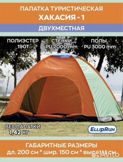 Палатка 2 х местная туристическая походная