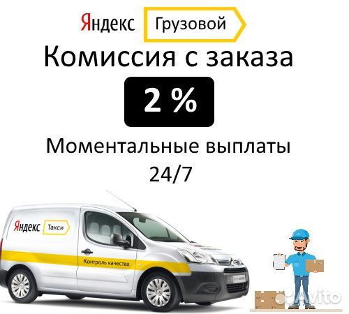 Водитель на легковом фургоне