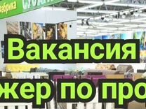 Вакансия консультанта менеджера мебели